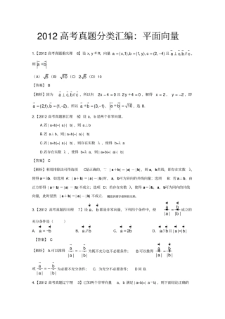 全国高考真题汇编——理科数学解析：平面向量