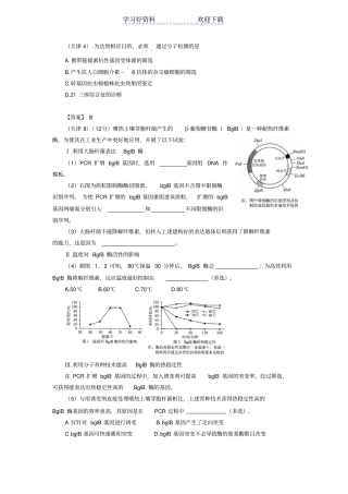 全国高考真题分类汇编基因工程