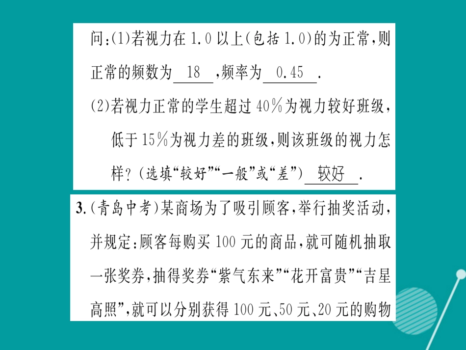 秋八年级数学上册 第15章 数据的收集与表示重热点突破课件 (新版)华东师大版 课件_第3页