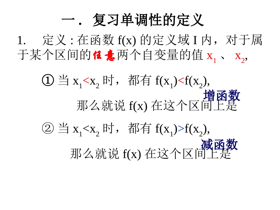 高中数学函数的单调性3课件人教版第一册 课件_第2页