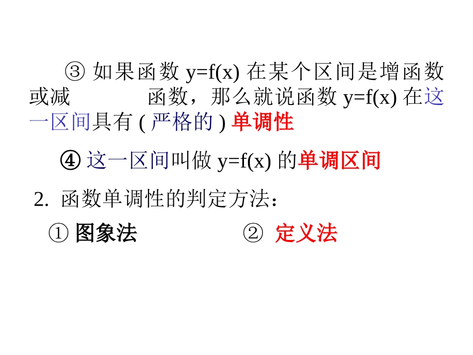 高中数学函数的单调性3课件人教版第一册 课件_第3页