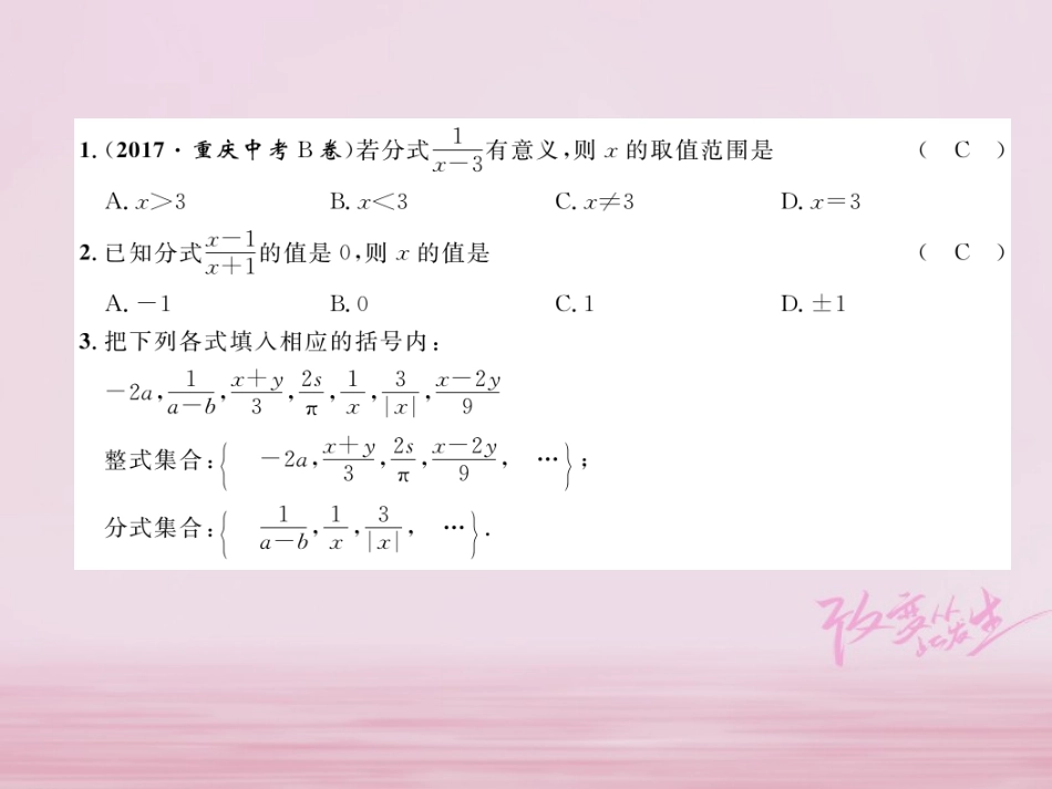 秋八年级数学上册 第1章 分式 1.1 分式(1)练习课件 (新版)湘教版 课件_第2页