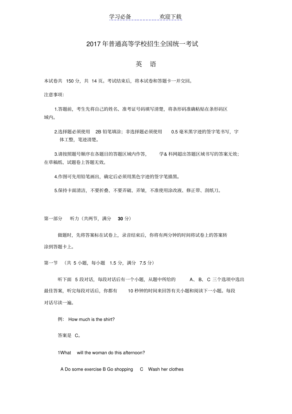 全国高考真题英语二卷及答案_第1页