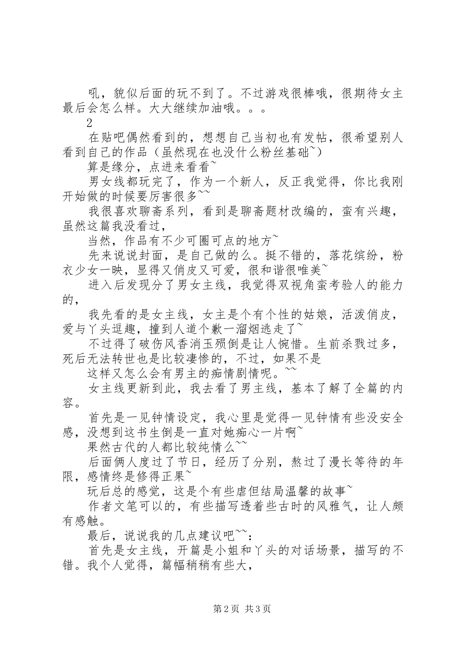 鲁公女观后感鲁公女心得体会_第2页