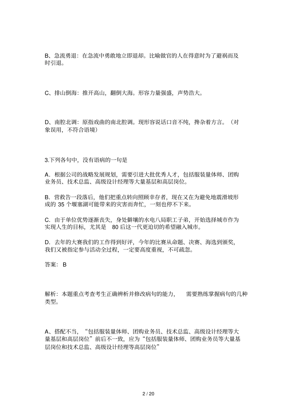 全国高考统一考试语文试卷真题解析_第2页