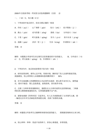 全国高考统一考试语文试卷真题解析