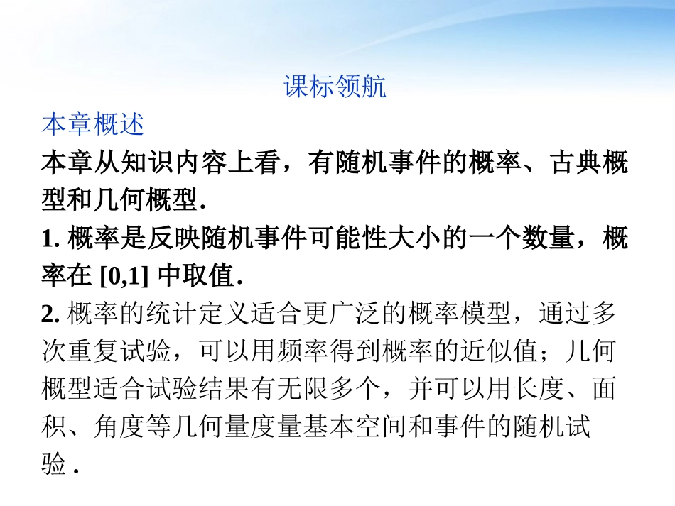 高中数学 第3章§12概率课件 北师大版必修3 课件_第2页