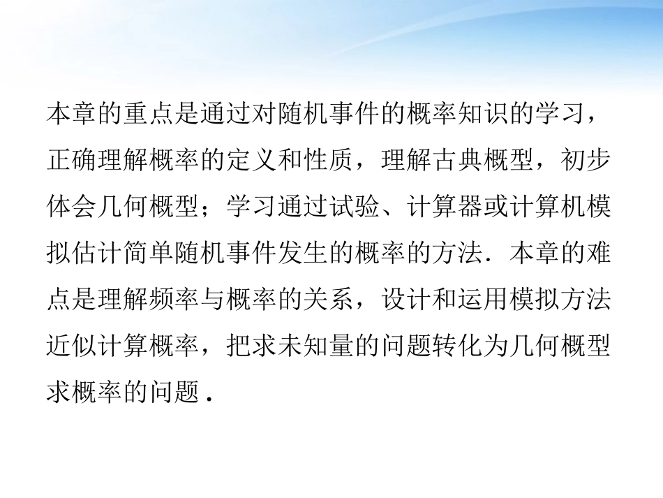 高中数学 第3章§12概率课件 北师大版必修3 课件_第3页
