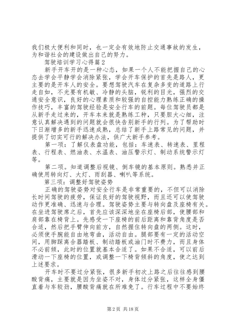 驾驶培训学习心得_第2页