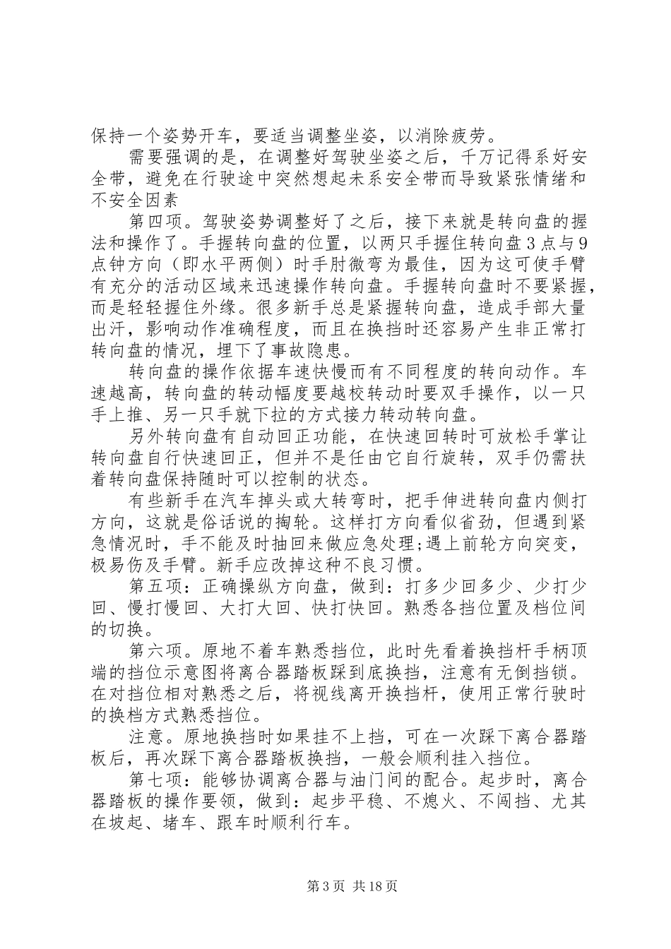 驾驶培训学习心得_第3页
