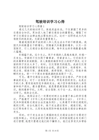驾驶培训学习心得