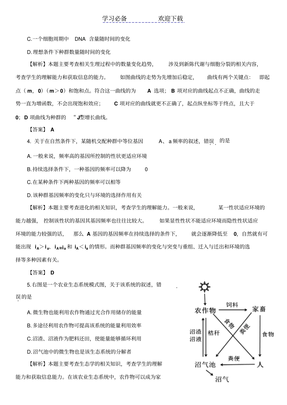 全国高考理综试题及答案详解全国_第2页