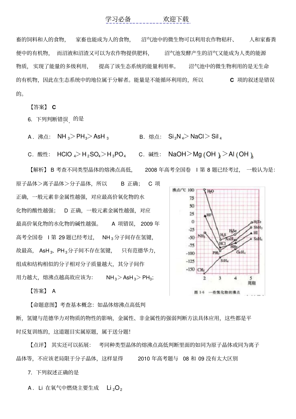 全国高考理综试题及答案详解全国_第3页