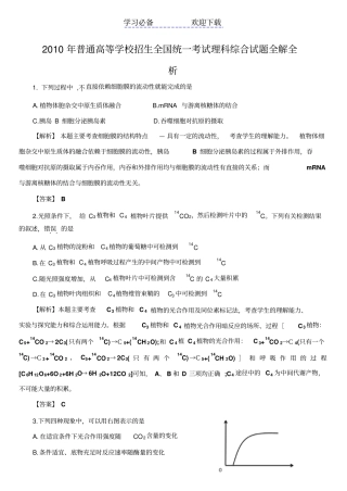 全国高考理综试题及答案详解全国