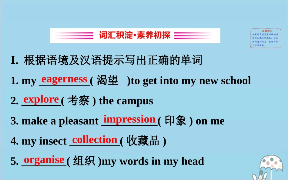 高中英语 Unit 1 A new start Starting out  Understanding ideas课件 外研版必修1 课件_第2页