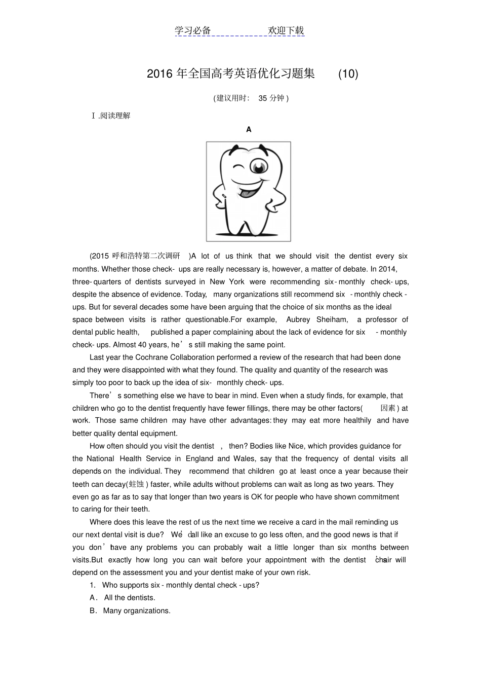 全国高考英语优化习题集_第1页