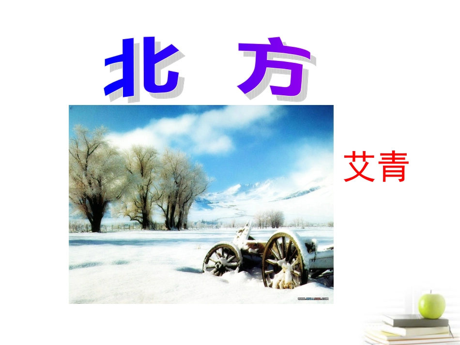 高中语文 122(北方)2课件 苏教版必修3 课件_第1页