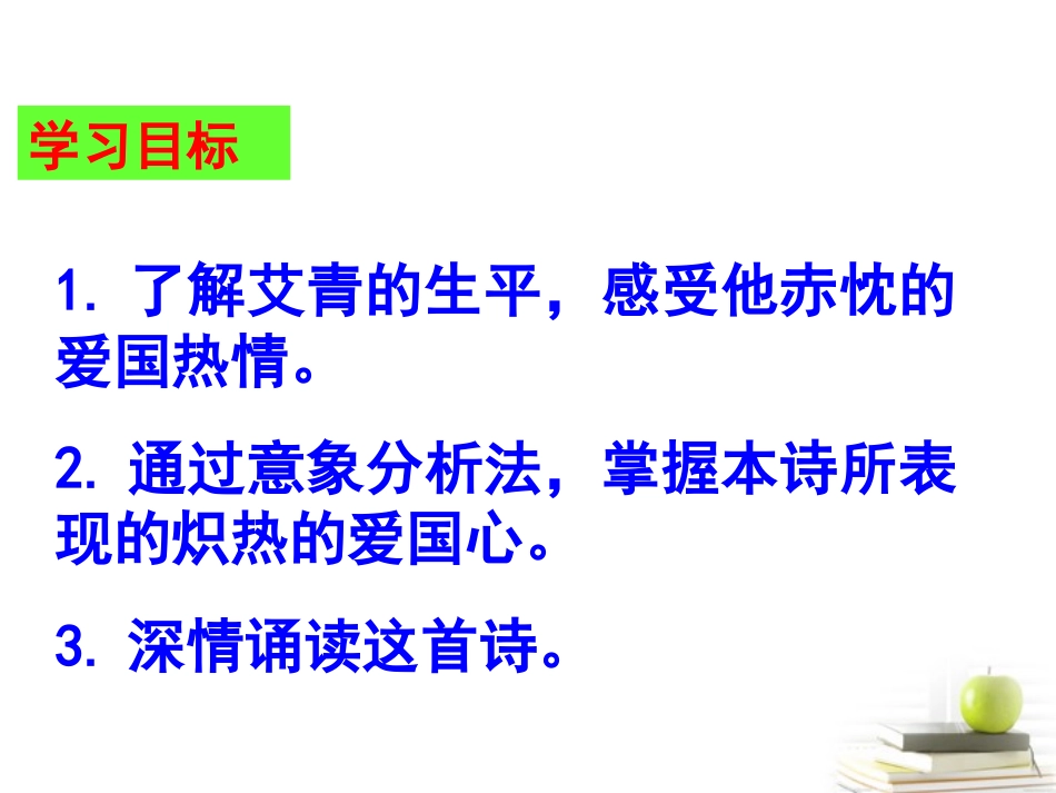 高中语文 122(北方)2课件 苏教版必修3 课件_第2页