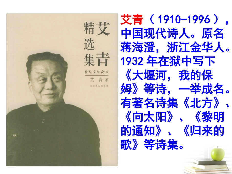 高中语文 122(北方)2课件 苏教版必修3 课件_第3页