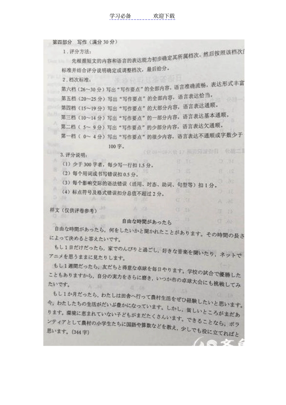 全国高考日语卷含答案_第2页
