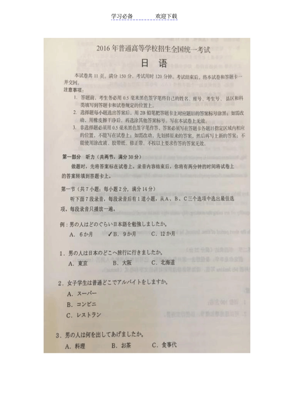 全国高考日语卷含答案_第3页