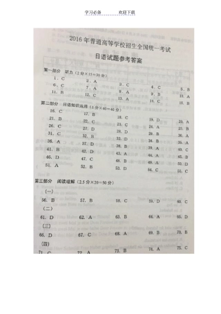 全国高考日语卷含答案