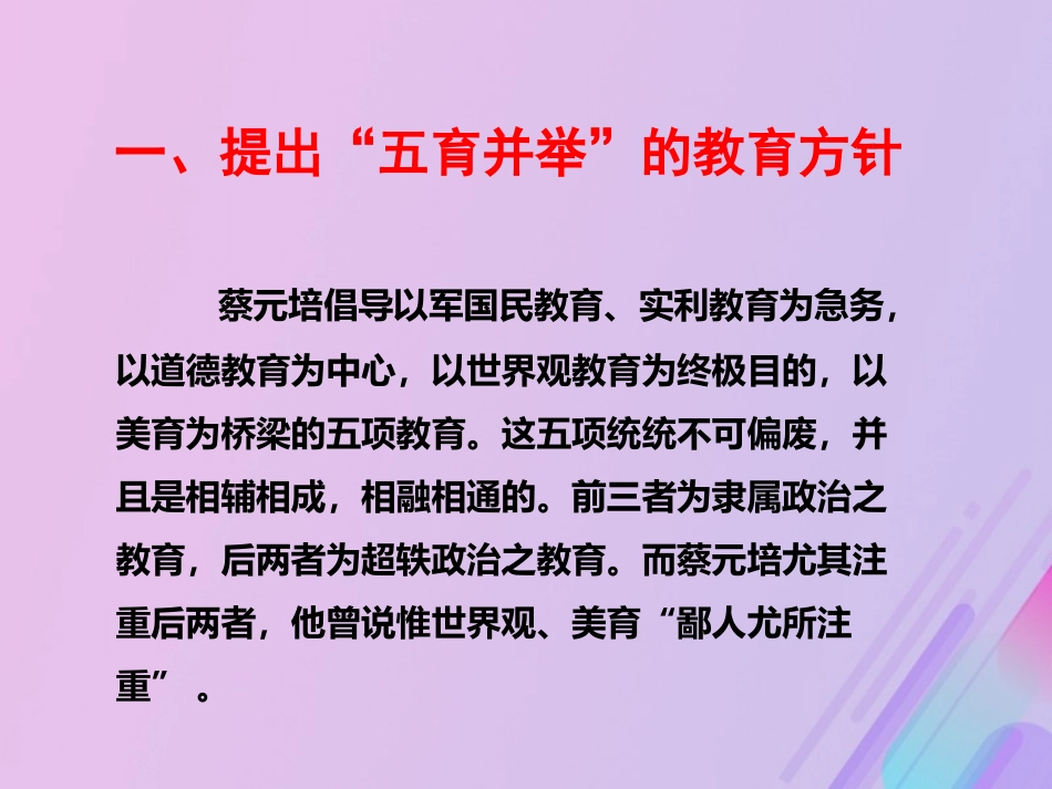 长之演说蔡元培的教育思想素材新人教版必修2 素材_第2页