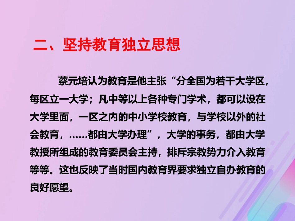 长之演说蔡元培的教育思想素材新人教版必修2 素材_第3页