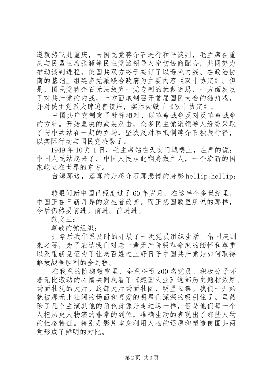 建国大业读后感范文精选_第2页