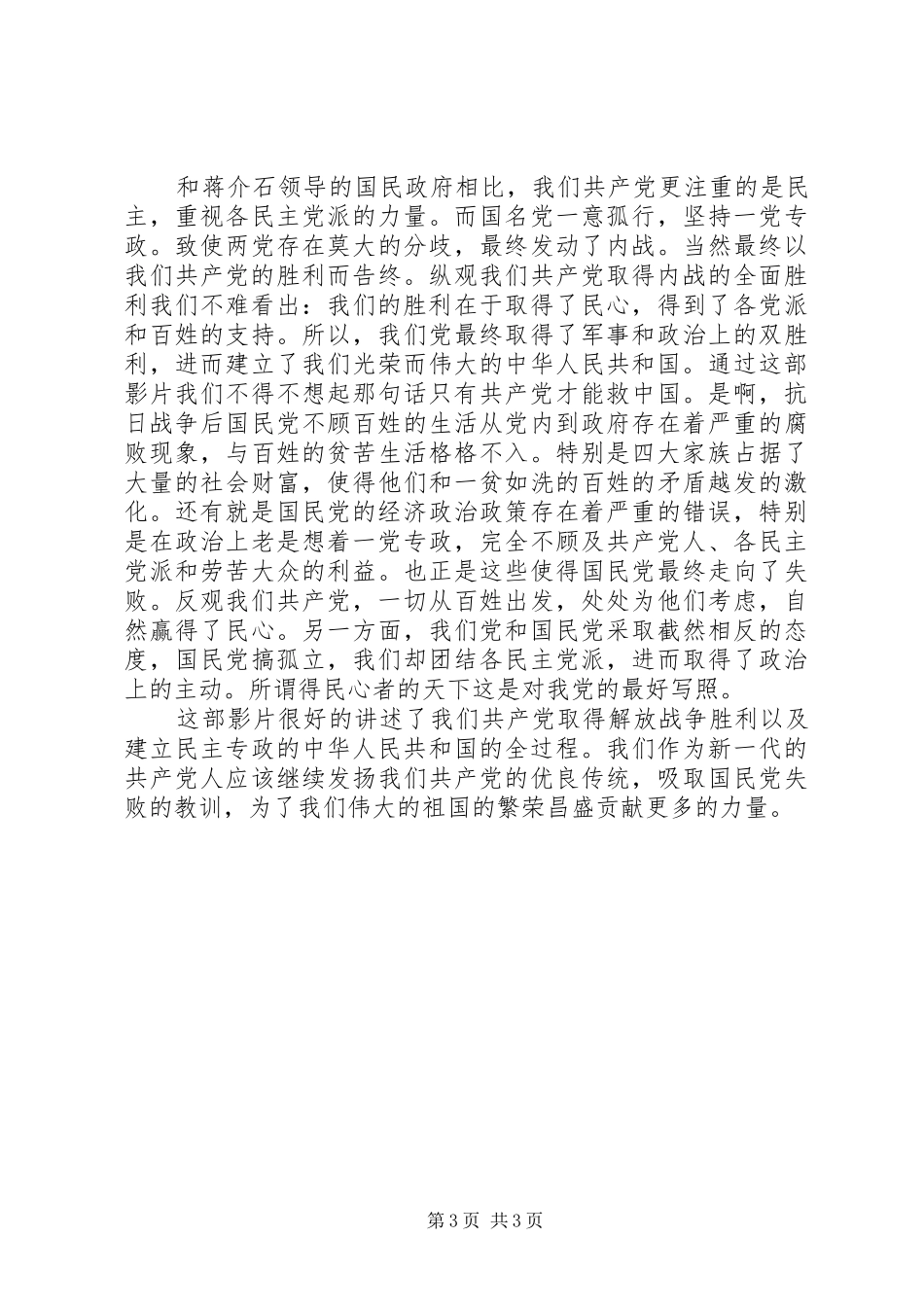 建国大业读后感范文精选_第3页