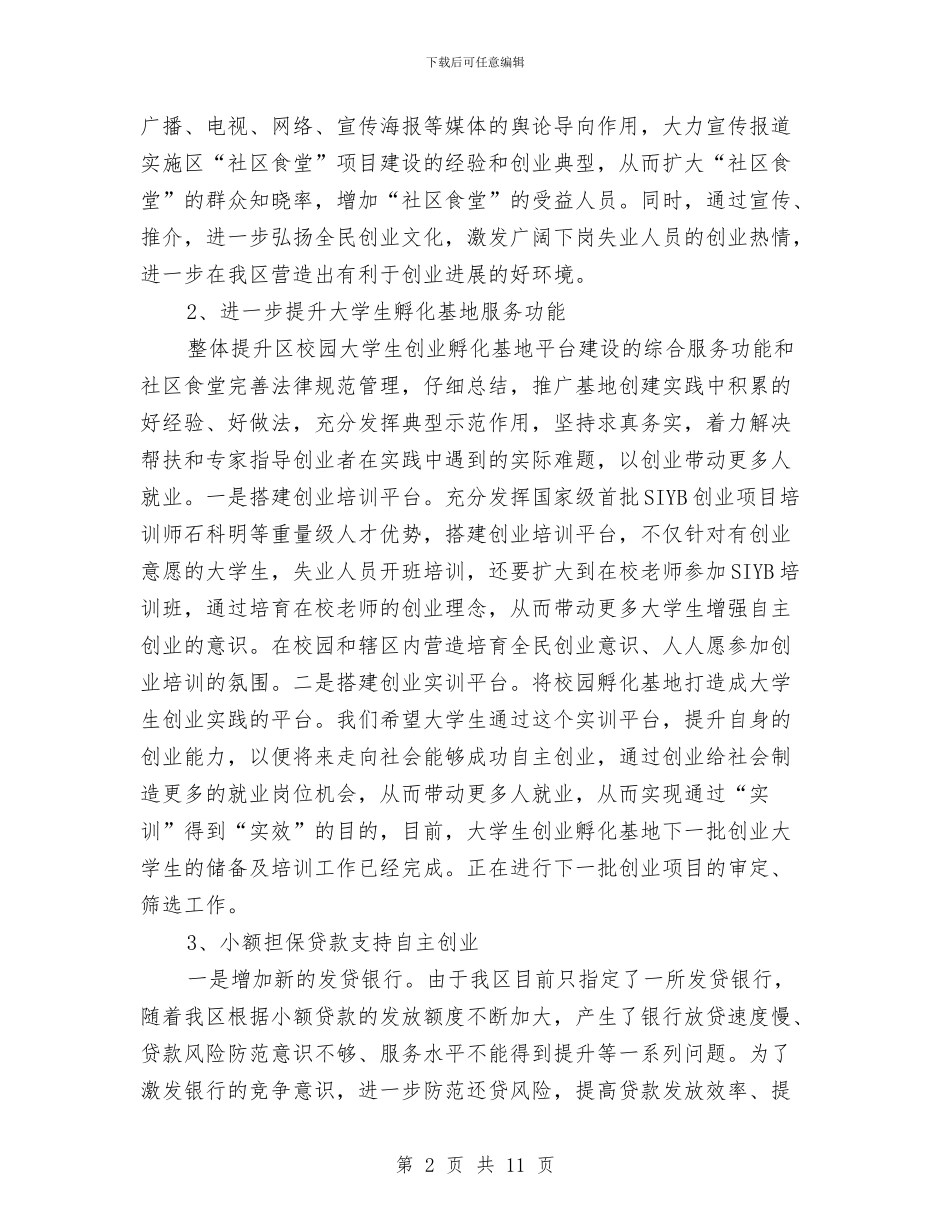 区人保局2024年工作计划与区人大宣传工作计划范文汇编_第2页