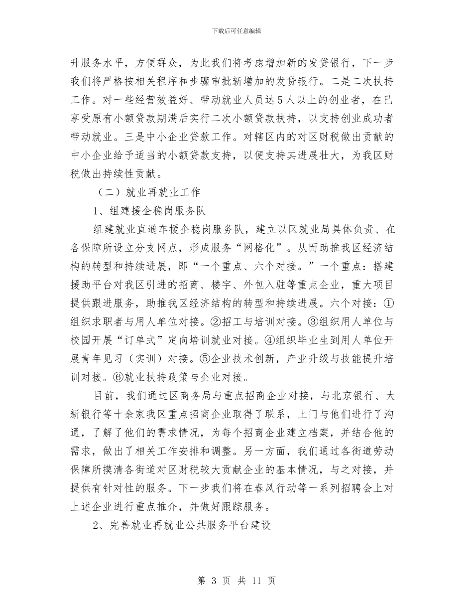 区人保局2024年工作计划与区人大宣传工作计划范文汇编_第3页