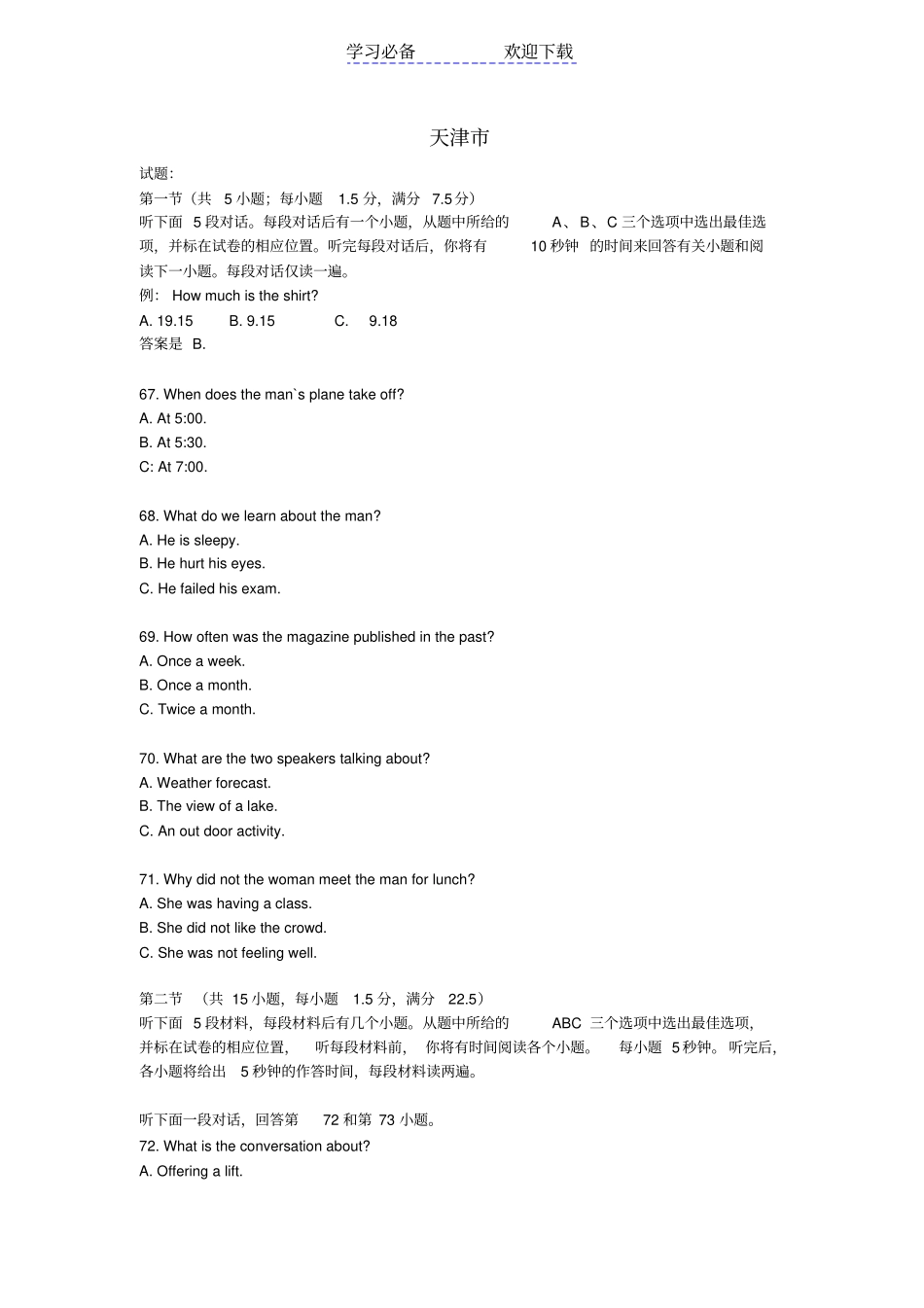 全国高考英语听力试题原文答案天津卷_第1页