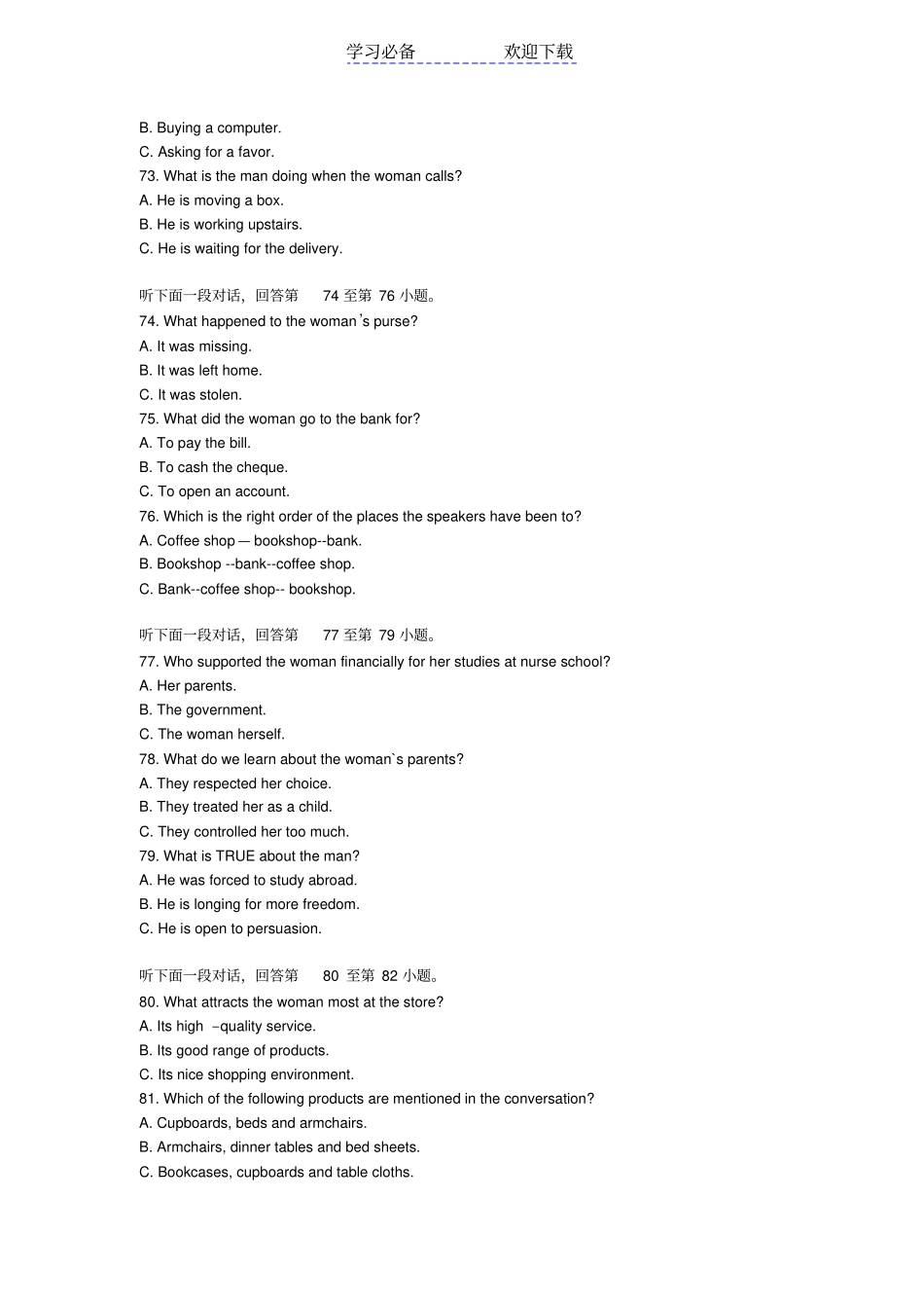 全国高考英语听力试题原文答案天津卷_第2页