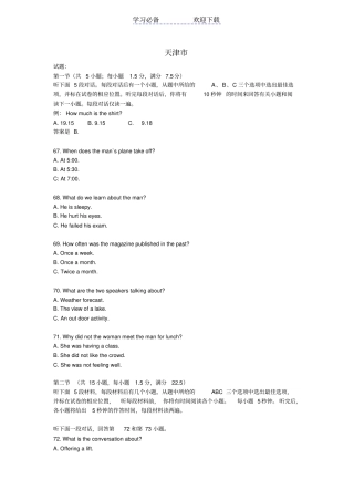 全国高考英语听力试题原文答案天津卷