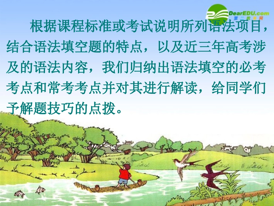 高三英语复习课件：语法填空考点解题技巧 课件_第2页