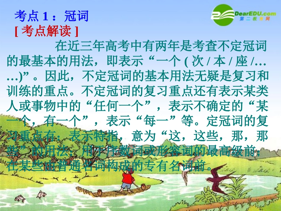高三英语复习课件：语法填空考点解题技巧 课件_第3页