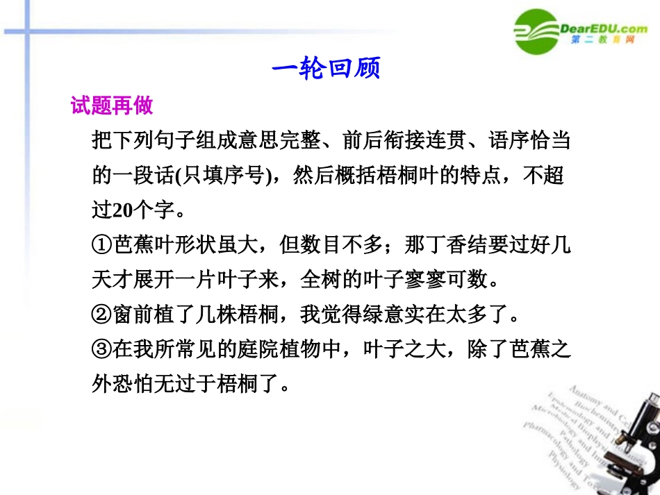 高考语文二轮复习 1 第一章语言表达连贯配套课件_第2页