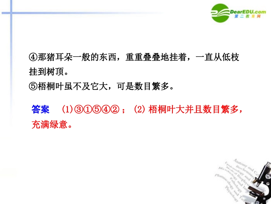 高考语文二轮复习 1 第一章语言表达连贯配套课件_第3页