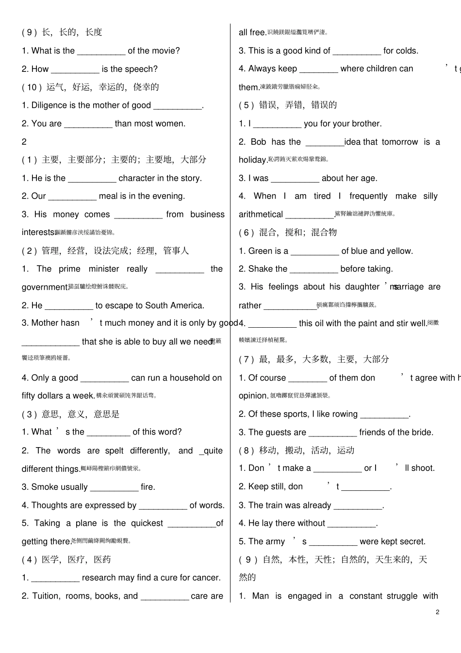 全国高考英语核心词汇词性转换训练_第2页