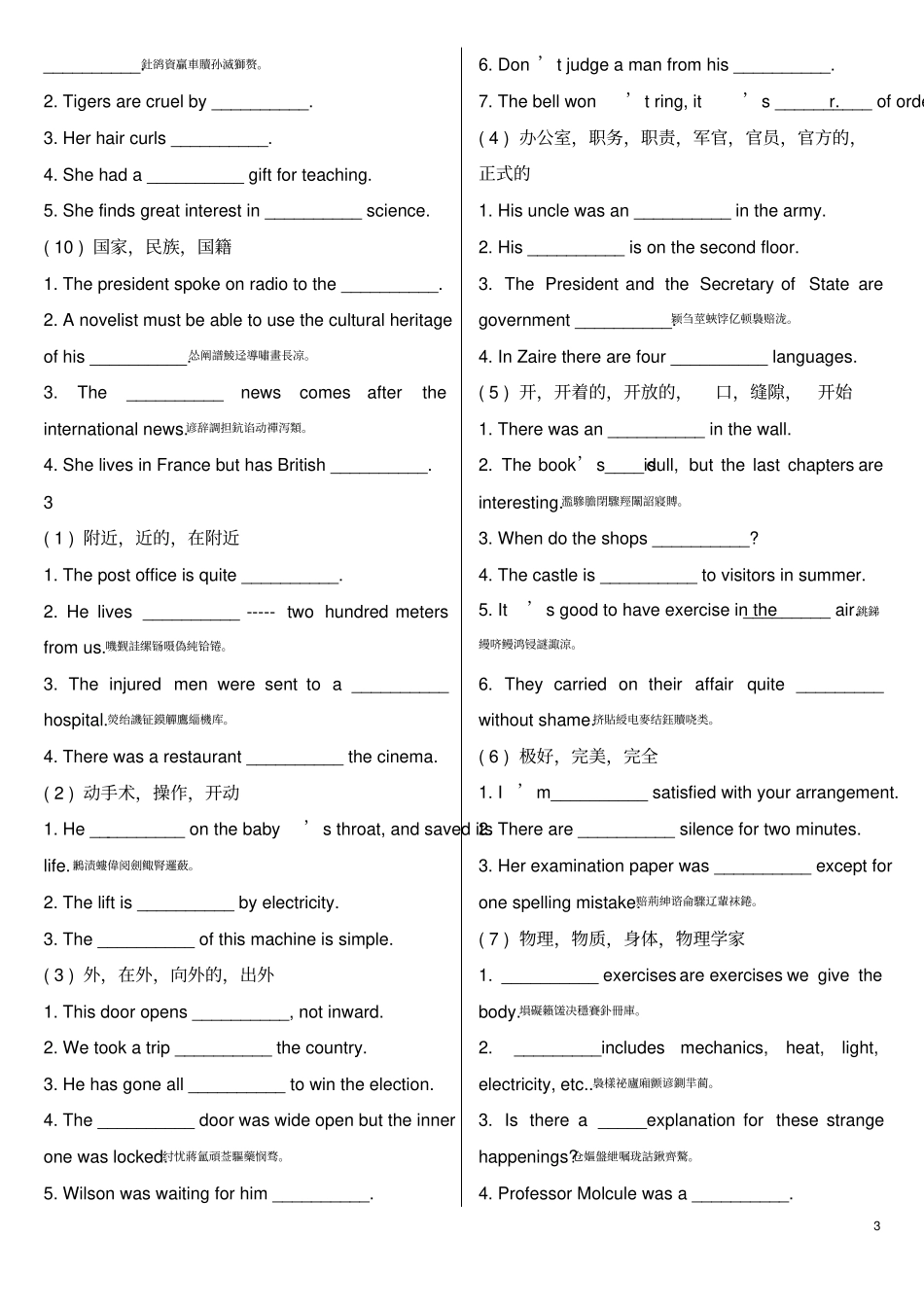 全国高考英语核心词汇词性转换训练_第3页