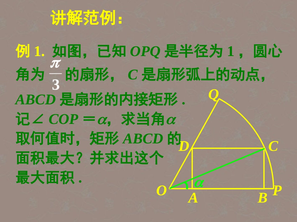 高一数学 32简单的三角恒等变换(三)课件_第2页