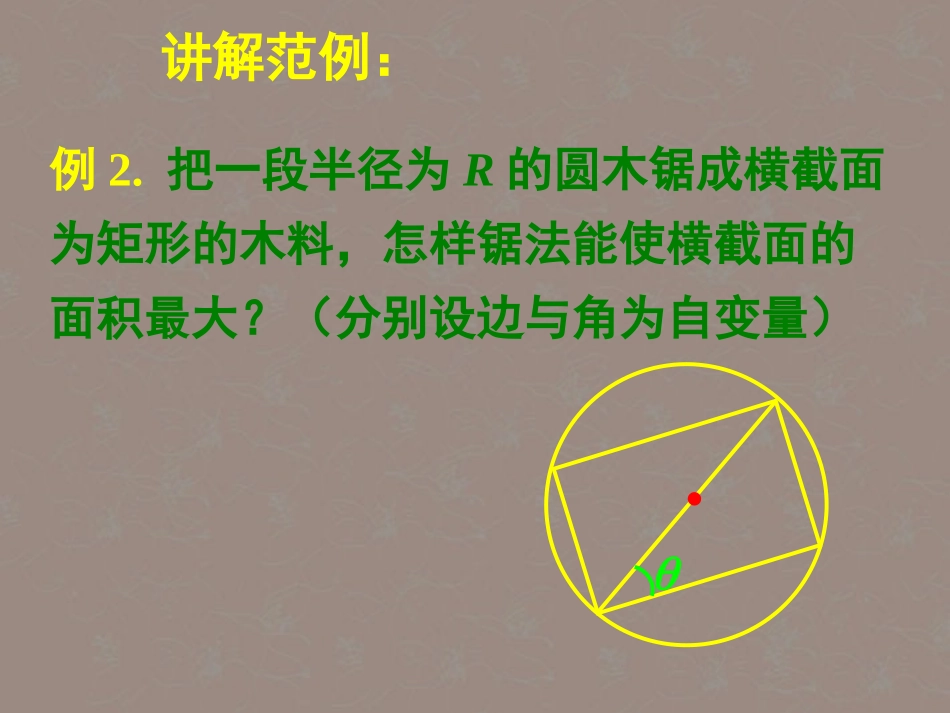 高一数学 32简单的三角恒等变换(三)课件_第3页