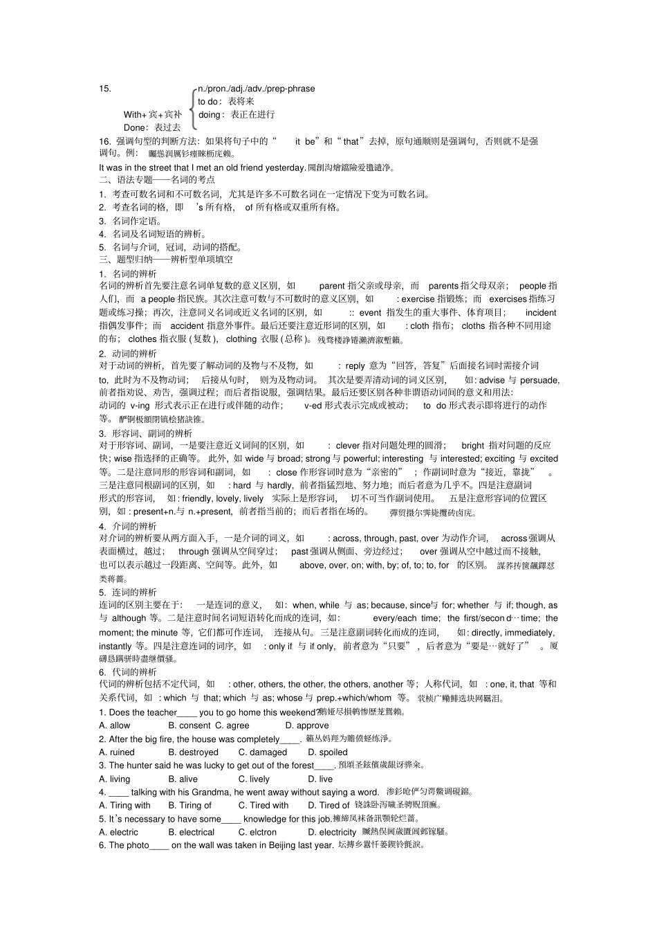 全国高考英语知识点考点全归纳_第2页