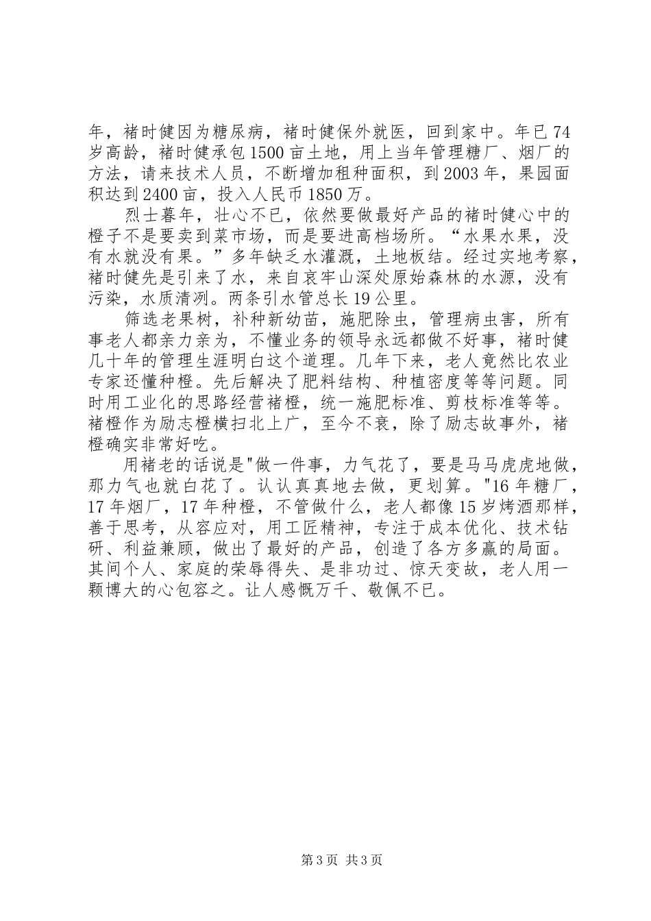 读《褚时健传》有感1800字_第3页