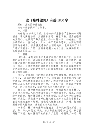 读《褚时健传》有感1800字