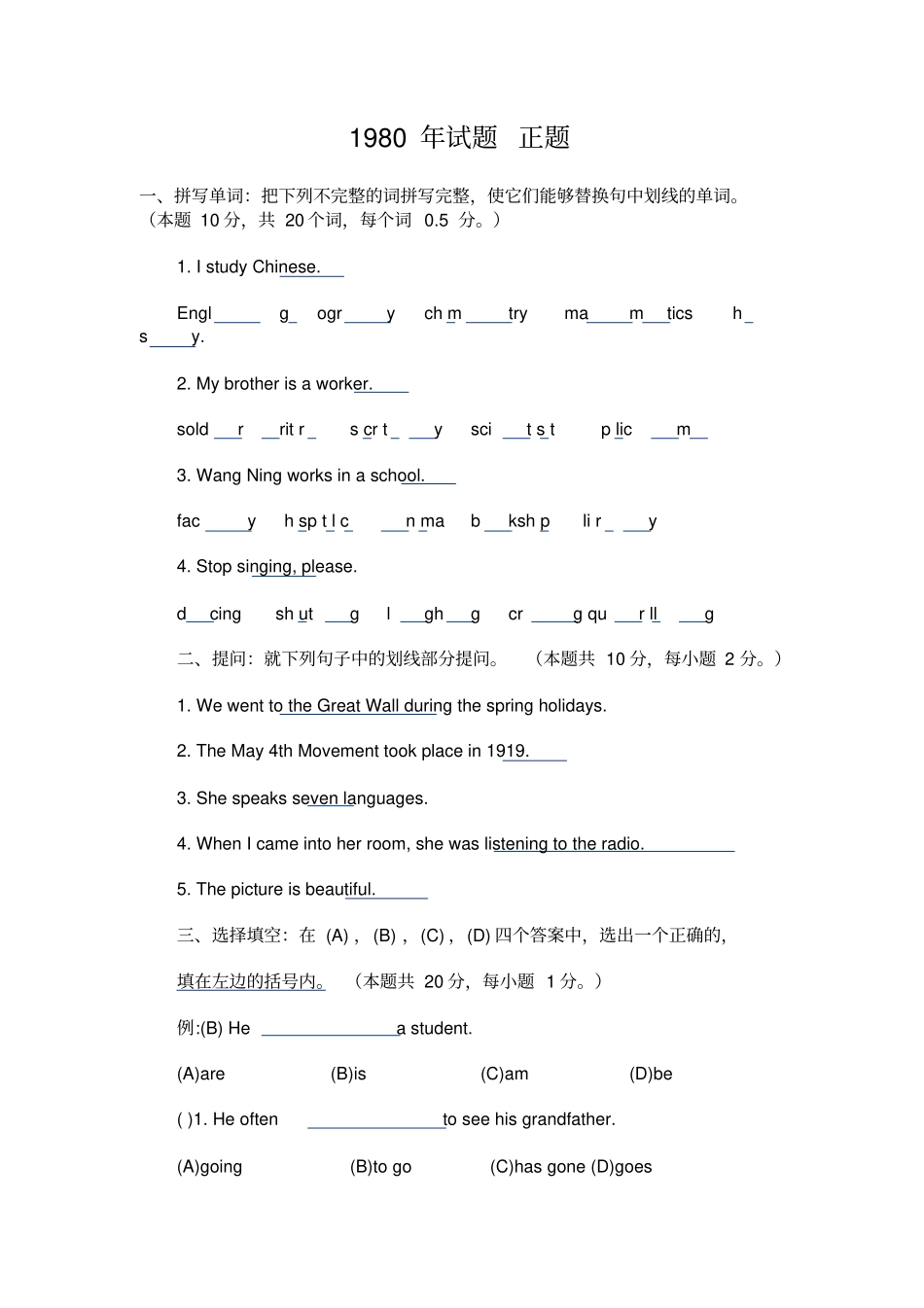 全国高考英语试卷汇总1980年试题正题_第1页