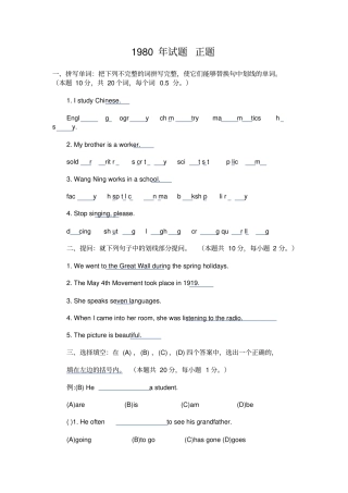 全国高考英语试卷汇总1980年试题正题