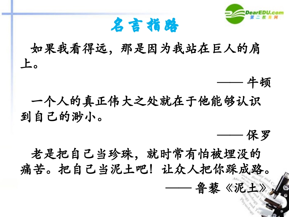 高中语文(我很重要)教学课件 粤教版 课件_第2页