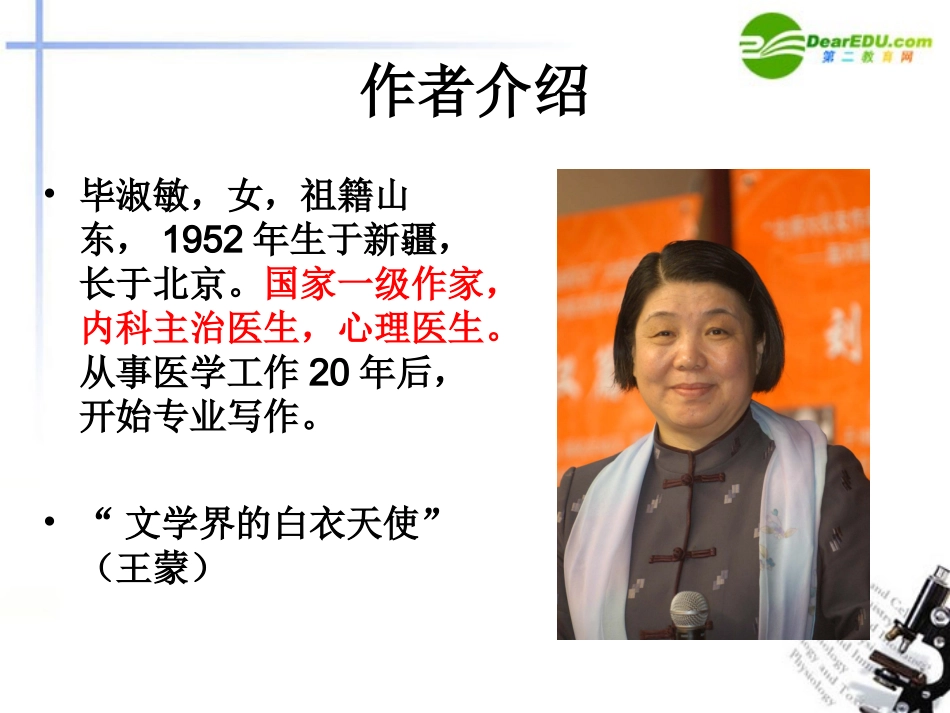 高中语文(我很重要)教学课件 粤教版 课件_第3页